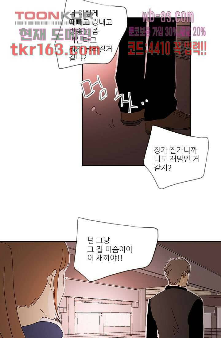 내 사랑 마리아 50화 19
