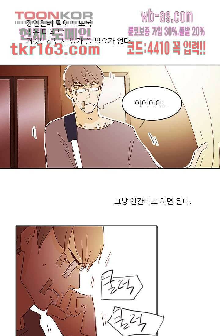 내 사랑 마리아 50화 29