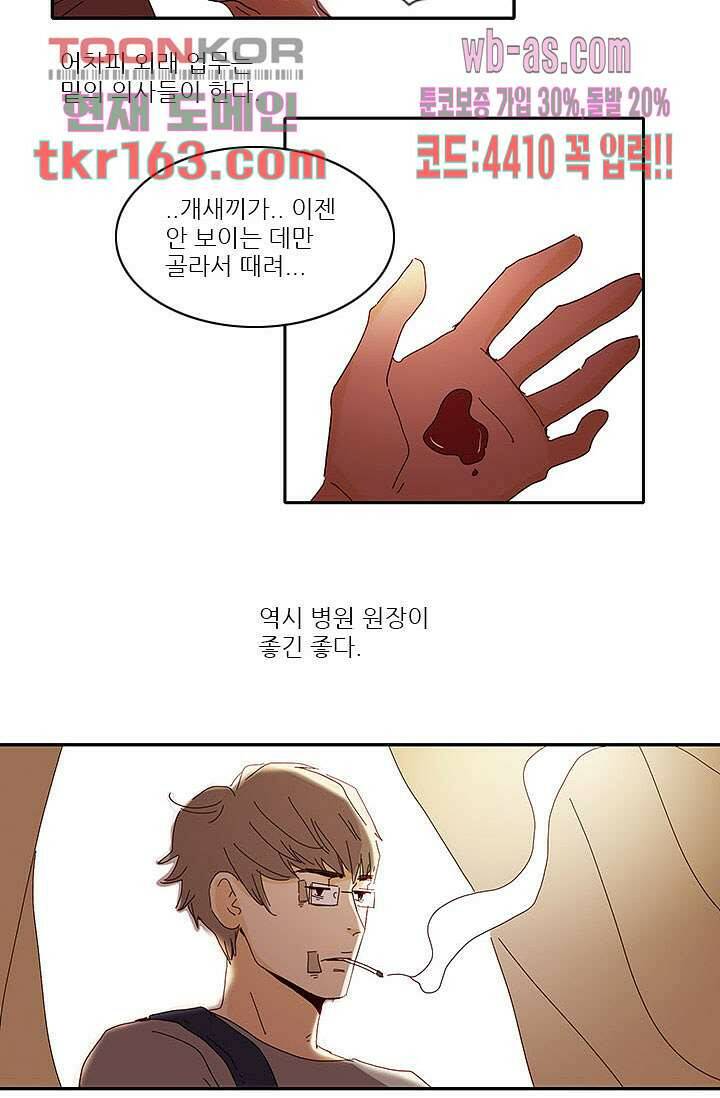내 사랑 마리아 50화 30