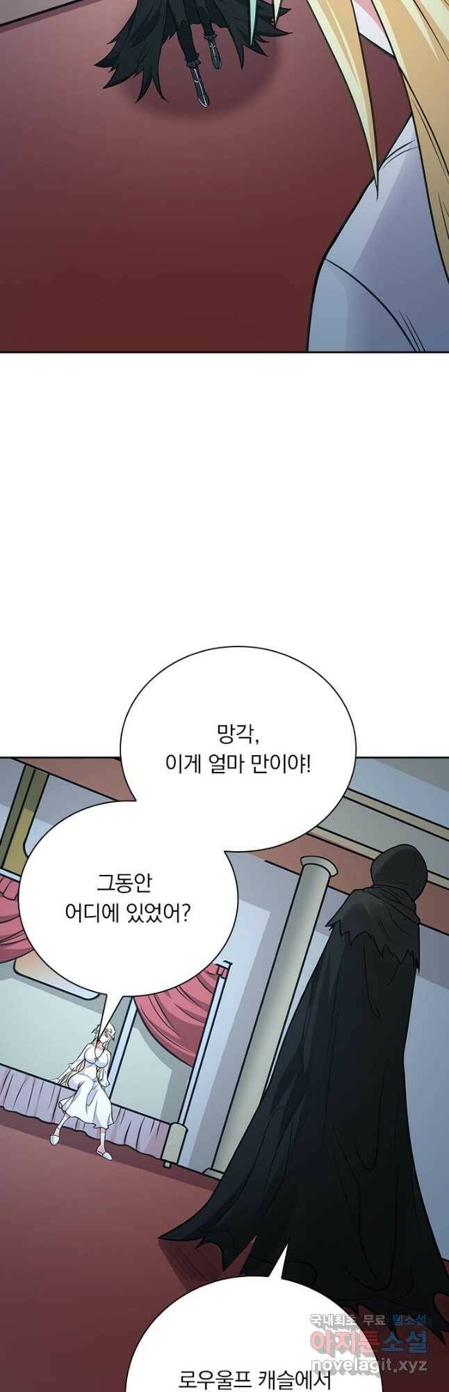 보스몹은 죽을수록 강해진다 235화 5