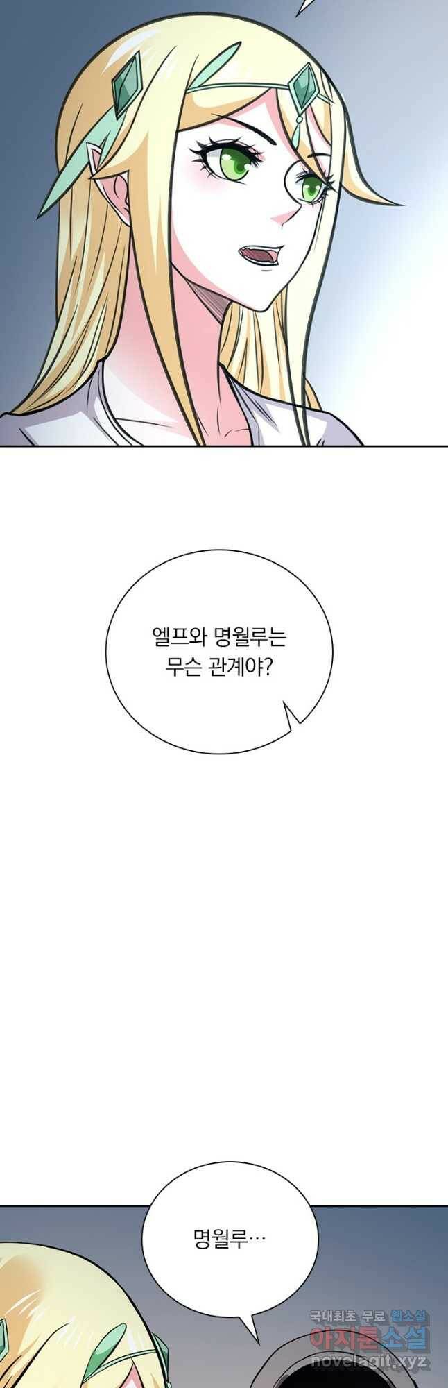 보스몹은 죽을수록 강해진다 235화 8
