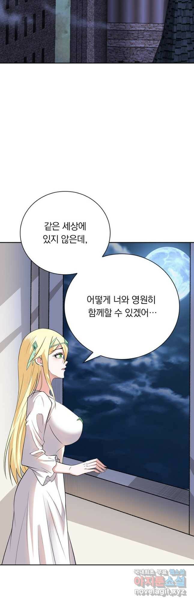 보스몹은 죽을수록 강해진다 235화 16