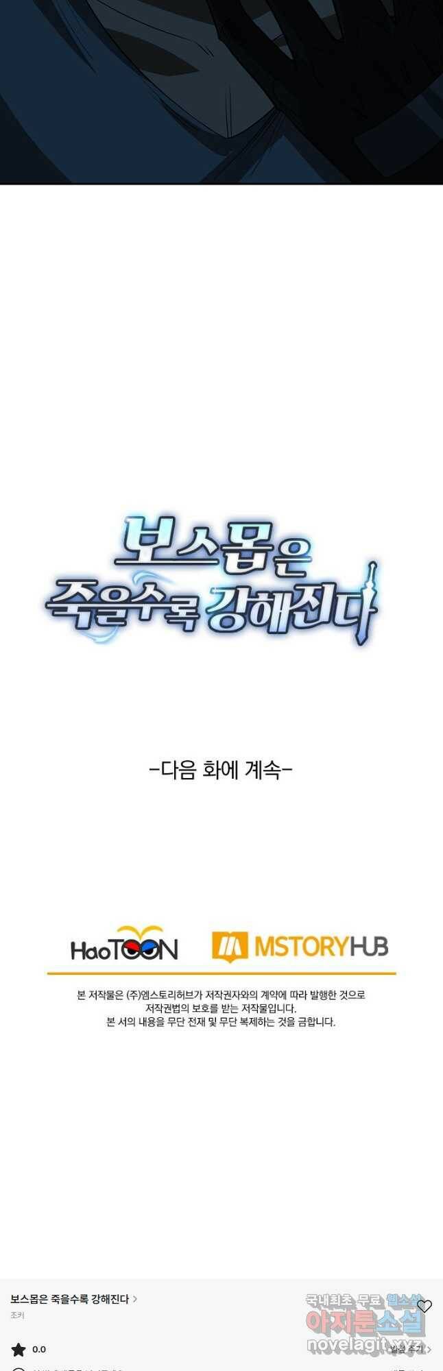보스몹은 죽을수록 강해진다 235화 29