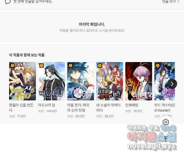 보스몹은 죽을수록 강해진다 235화 30