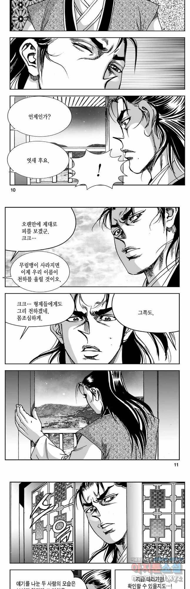 황성 강호남아 컬렉션 설향 1부 51화 3