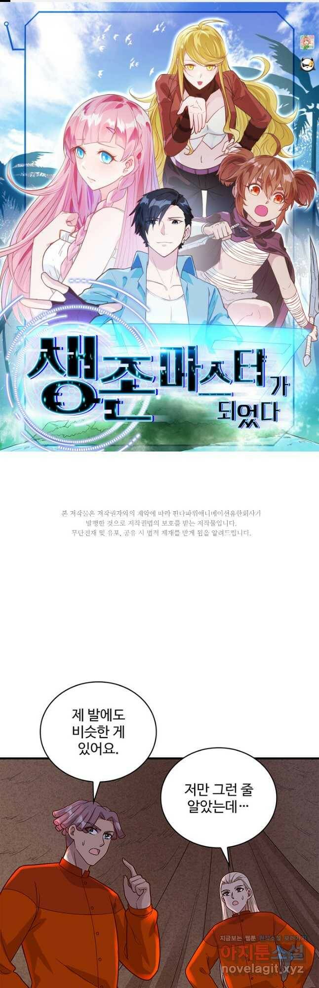 생존 마스터가 되었다 165화 1