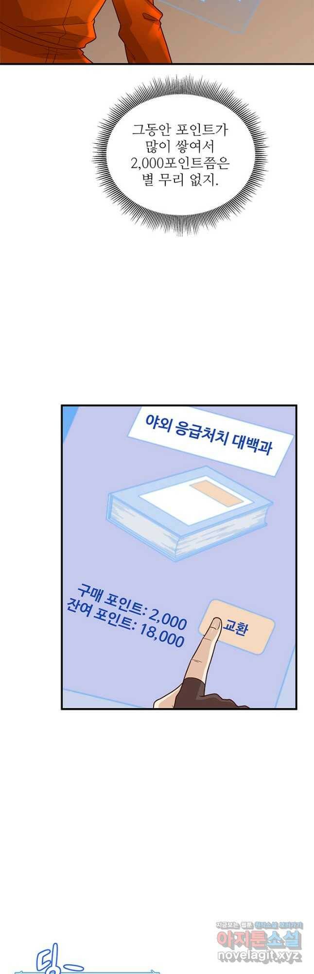 생존 마스터가 되었다 165화 4