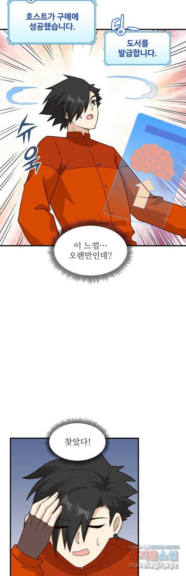생존 마스터가 되었다 165화 5