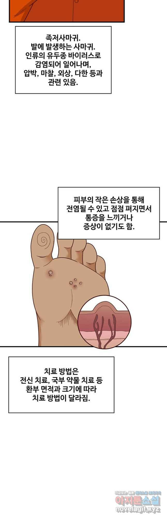 생존 마스터가 되었다 165화 6