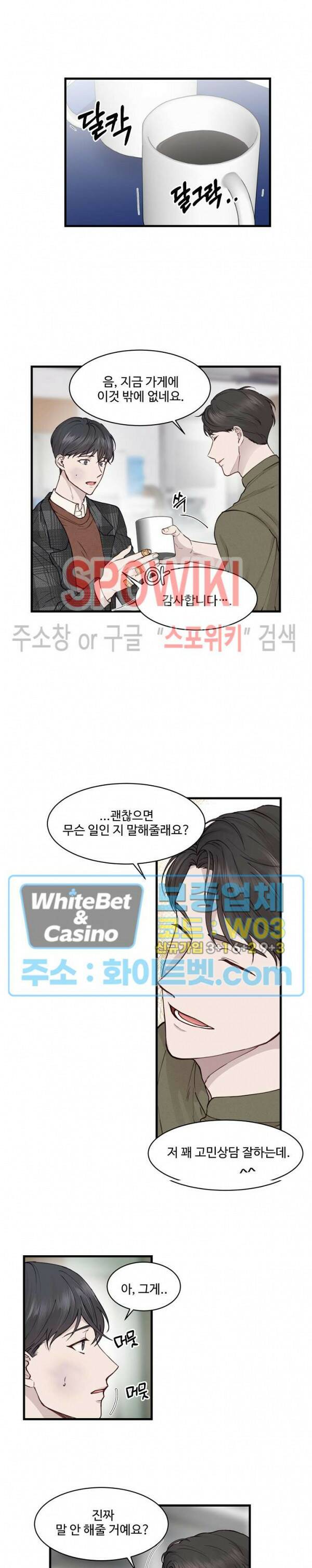 너로 인하여 17화 2