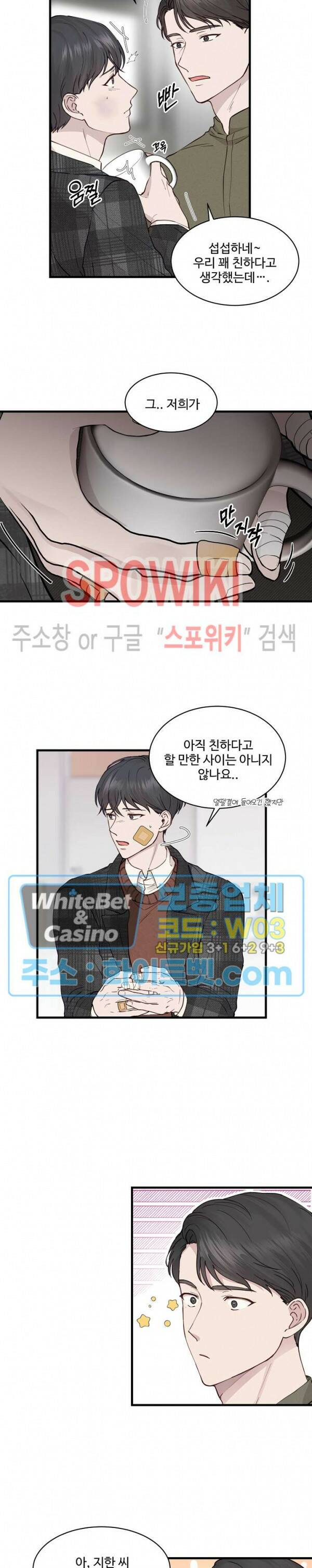 너로 인하여 17화 3