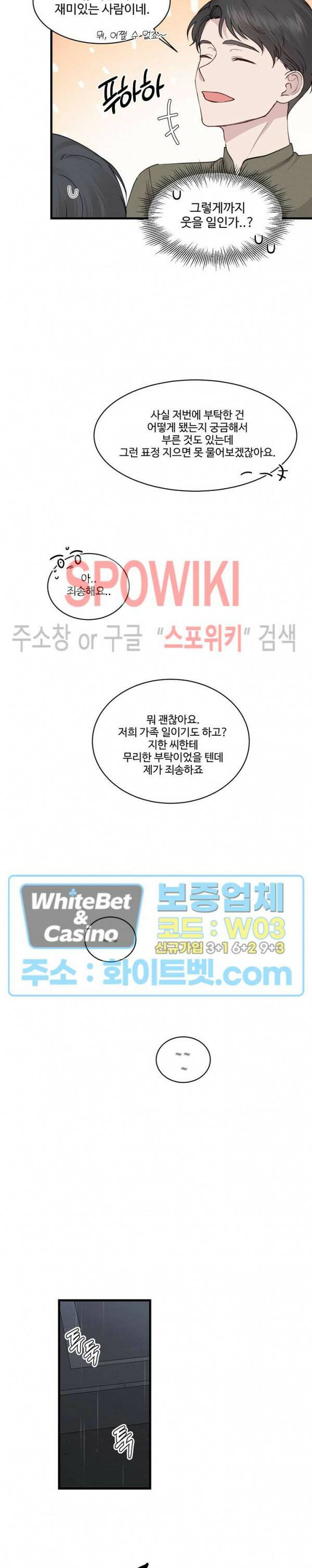너로 인하여 17화 4