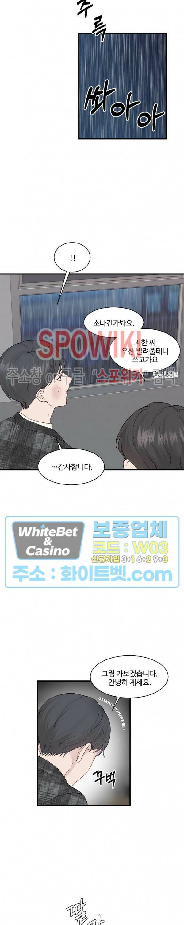 너로 인하여 17화 5