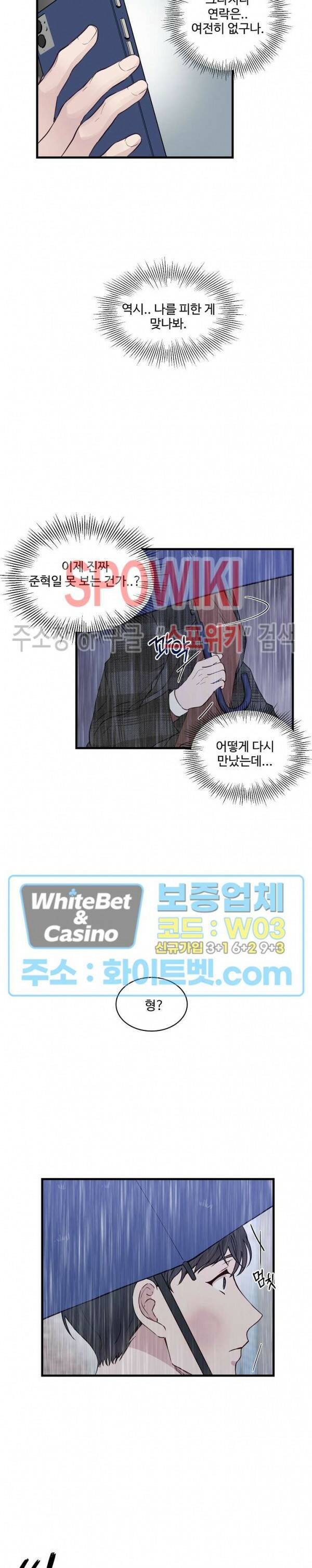 너로 인하여 17화 7