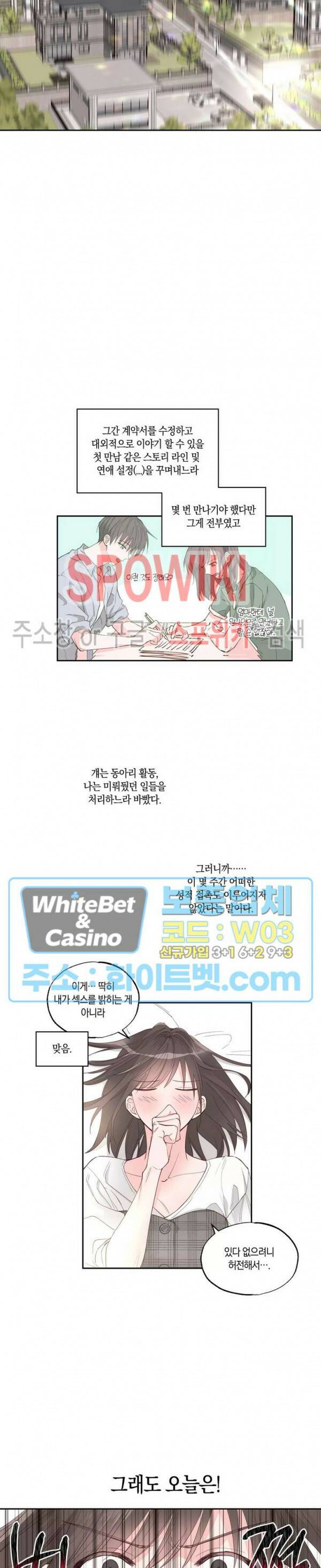 위아래 없는 연애 19화 2