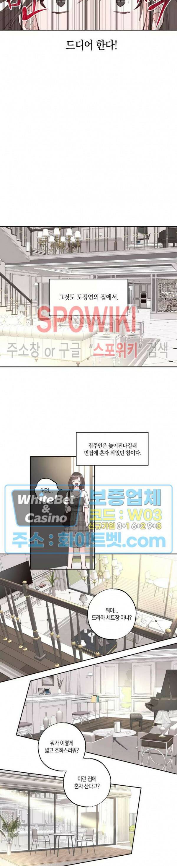 위아래 없는 연애 19화 3