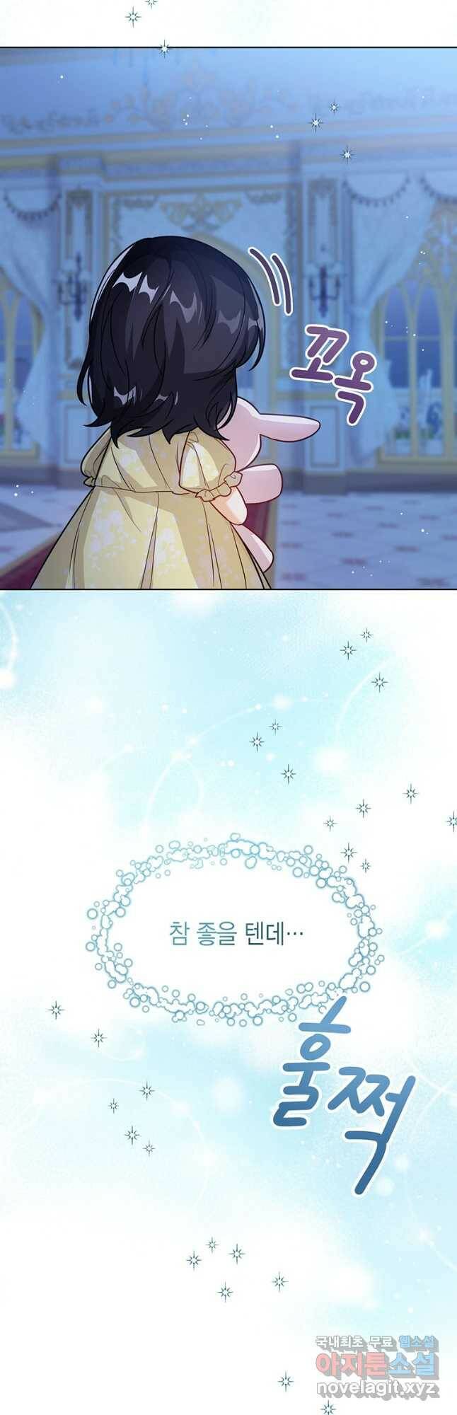 상태창 보는 아기 황녀님 25화 6