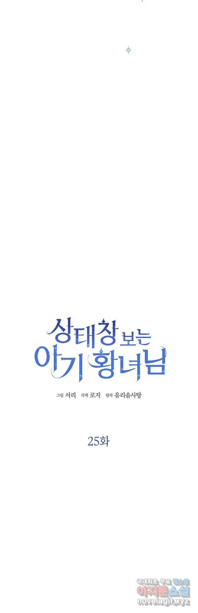 상태창 보는 아기 황녀님 25화 7