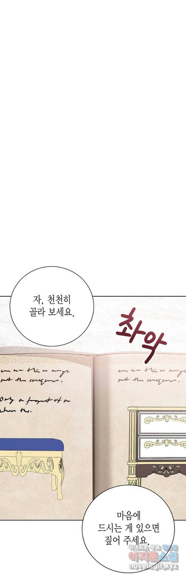 상태창 보는 아기 황녀님 25화 8