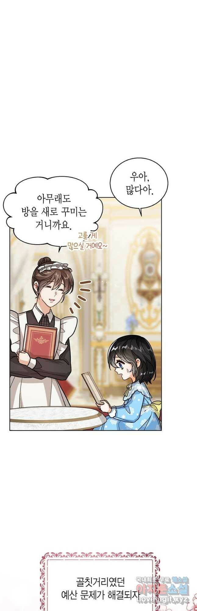 상태창 보는 아기 황녀님 25화 9