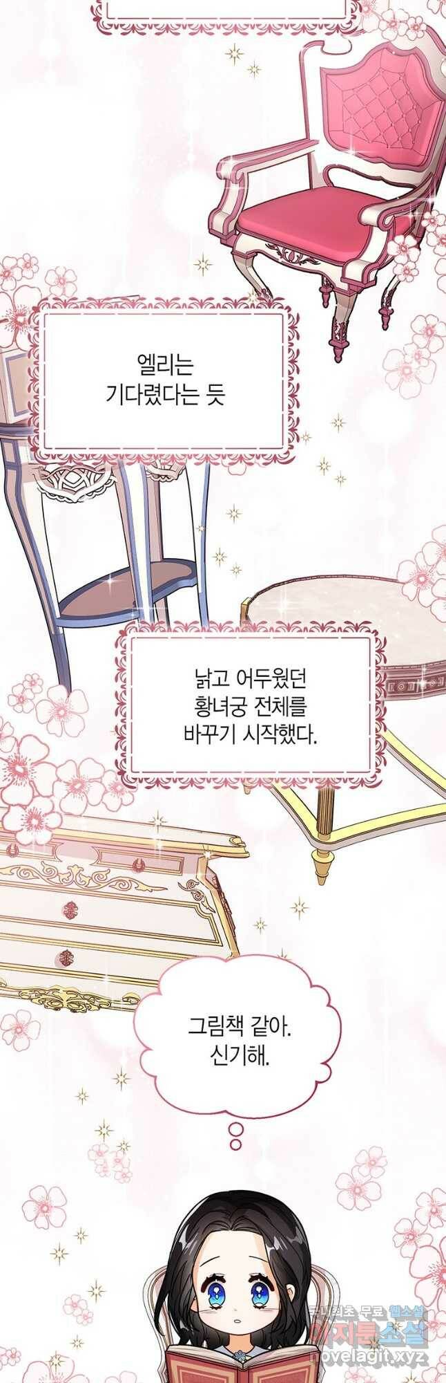 상태창 보는 아기 황녀님 25화 10