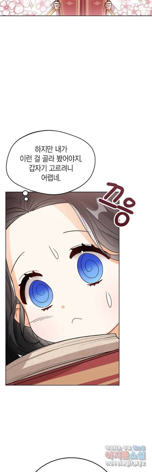 상태창 보는 아기 황녀님 25화 11