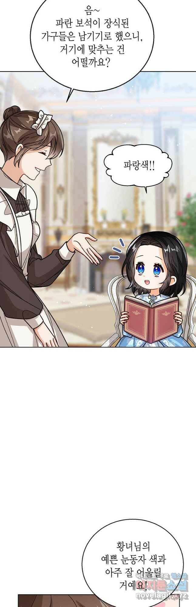 상태창 보는 아기 황녀님 25화 12