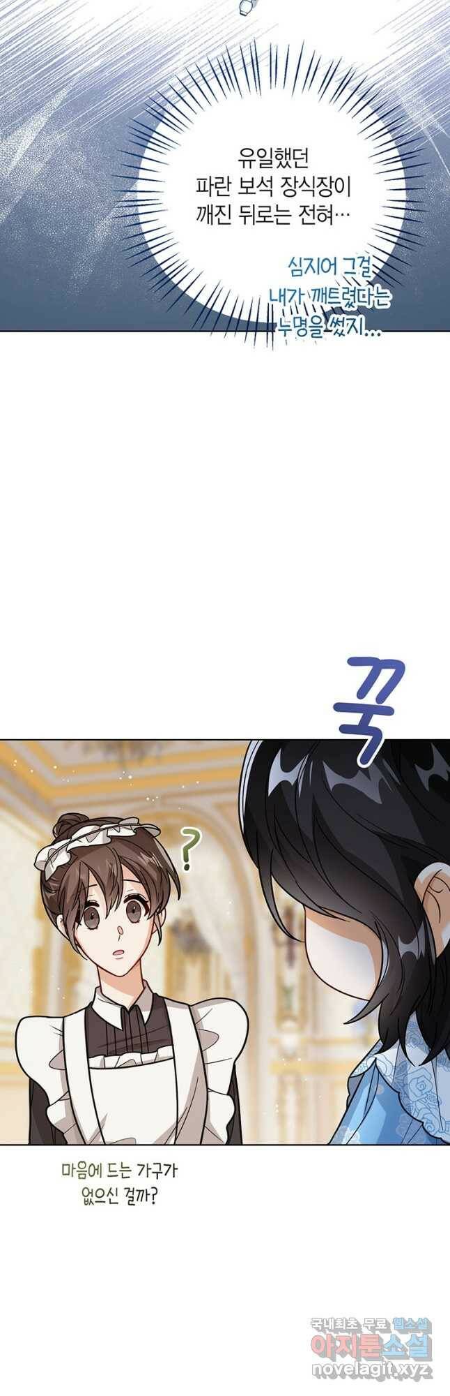 상태창 보는 아기 황녀님 25화 16
