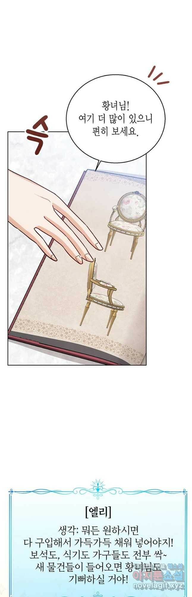상태창 보는 아기 황녀님 25화 17