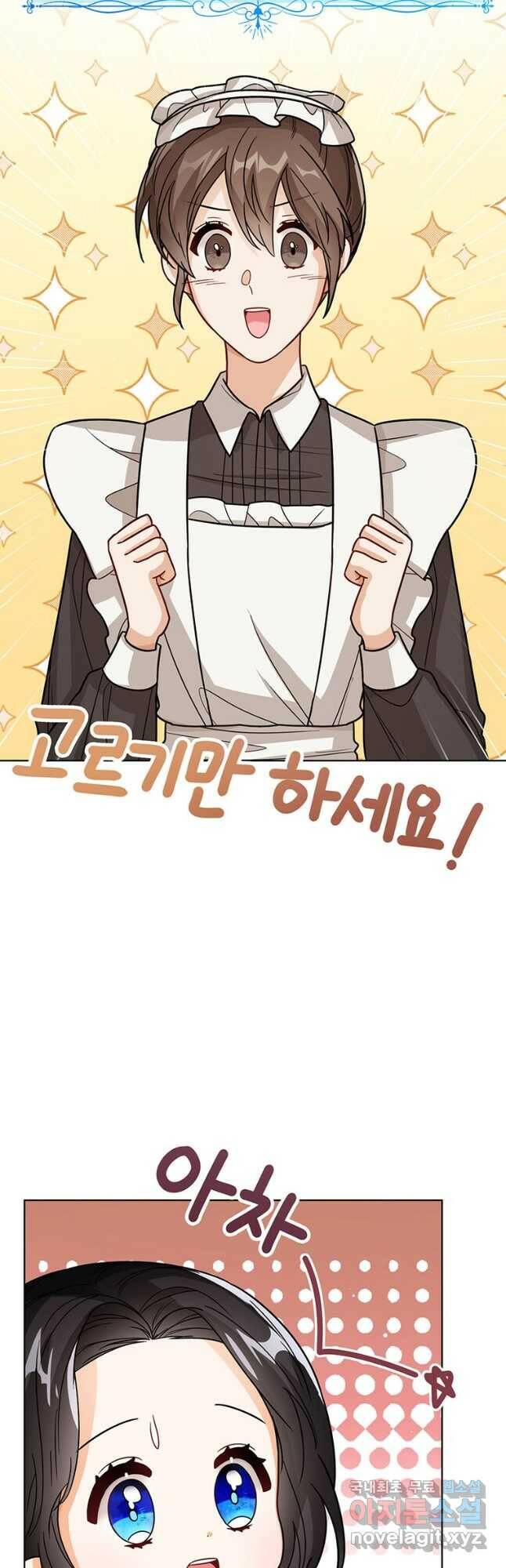 상태창 보는 아기 황녀님 25화 18