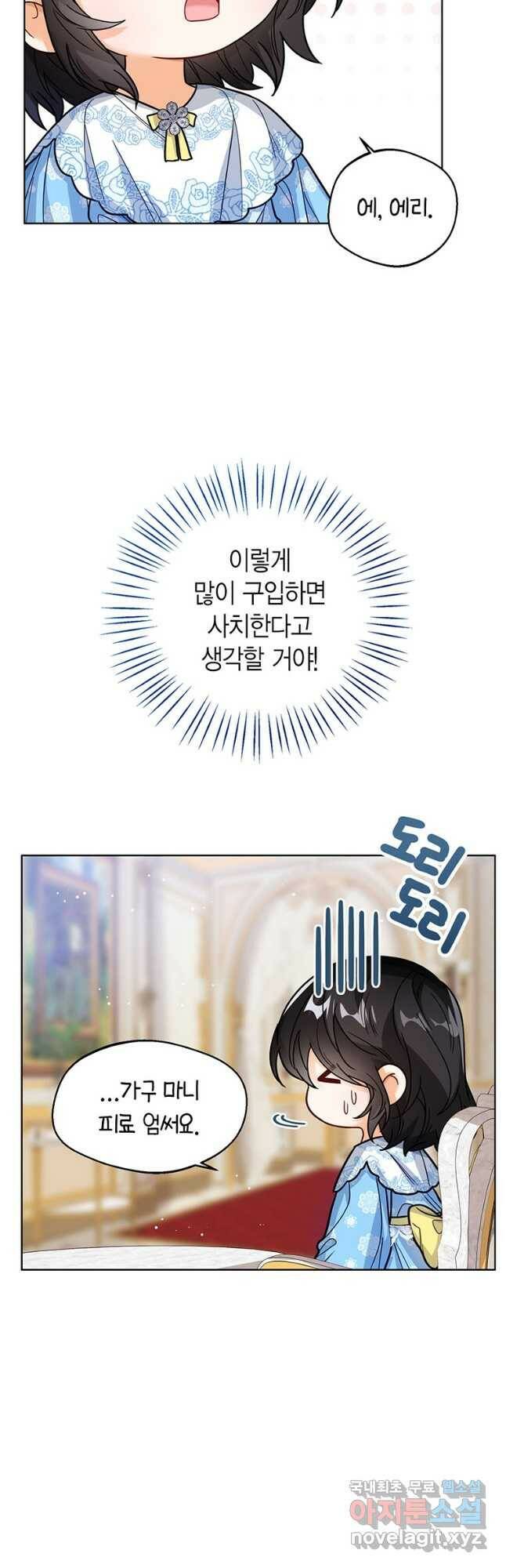 상태창 보는 아기 황녀님 25화 19