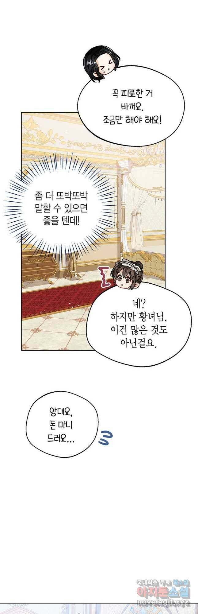 상태창 보는 아기 황녀님 25화 20