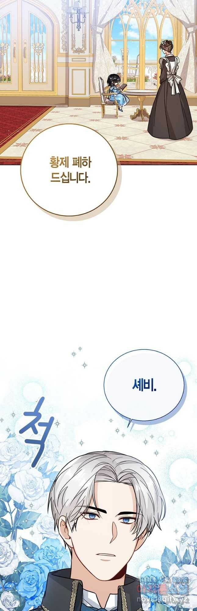 상태창 보는 아기 황녀님 25화 21
