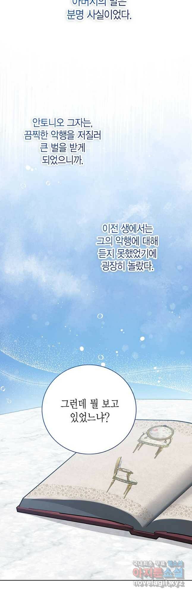 상태창 보는 아기 황녀님 25화 26
