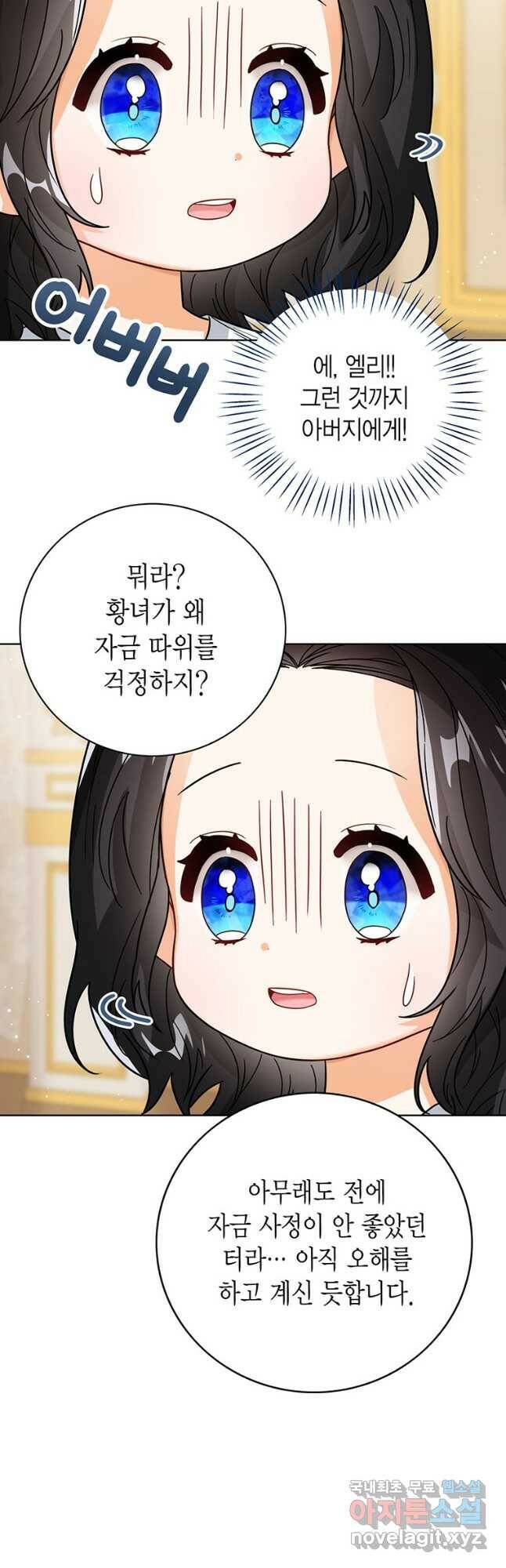 상태창 보는 아기 황녀님 25화 28