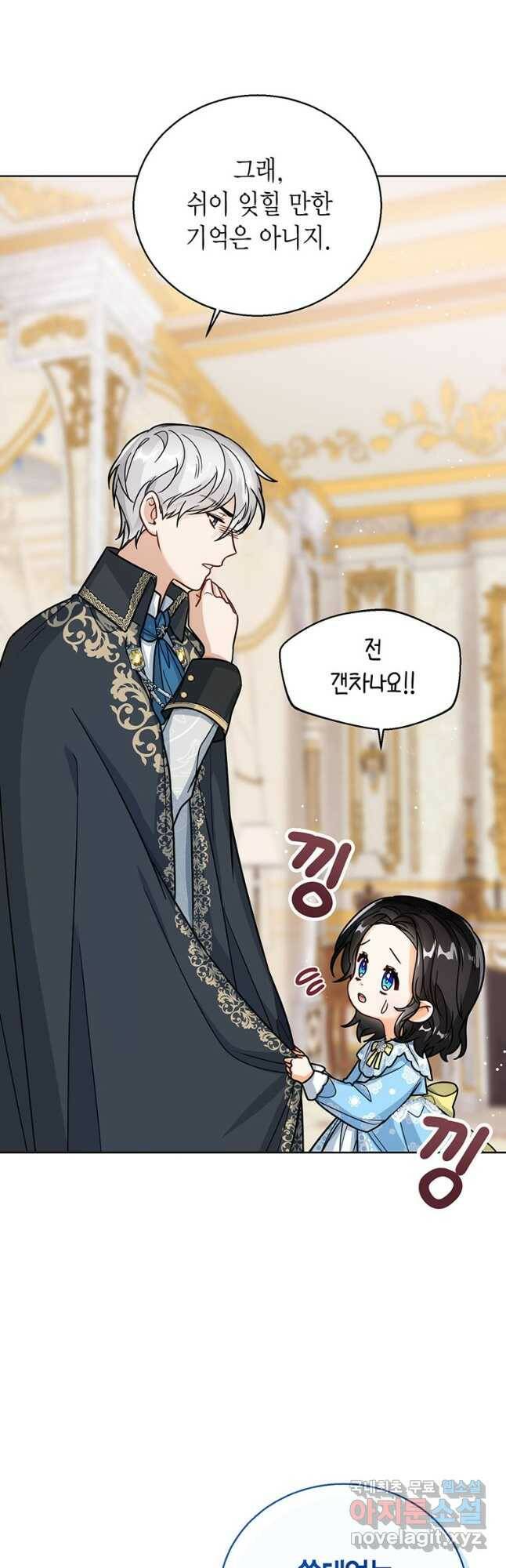 상태창 보는 아기 황녀님 25화 29