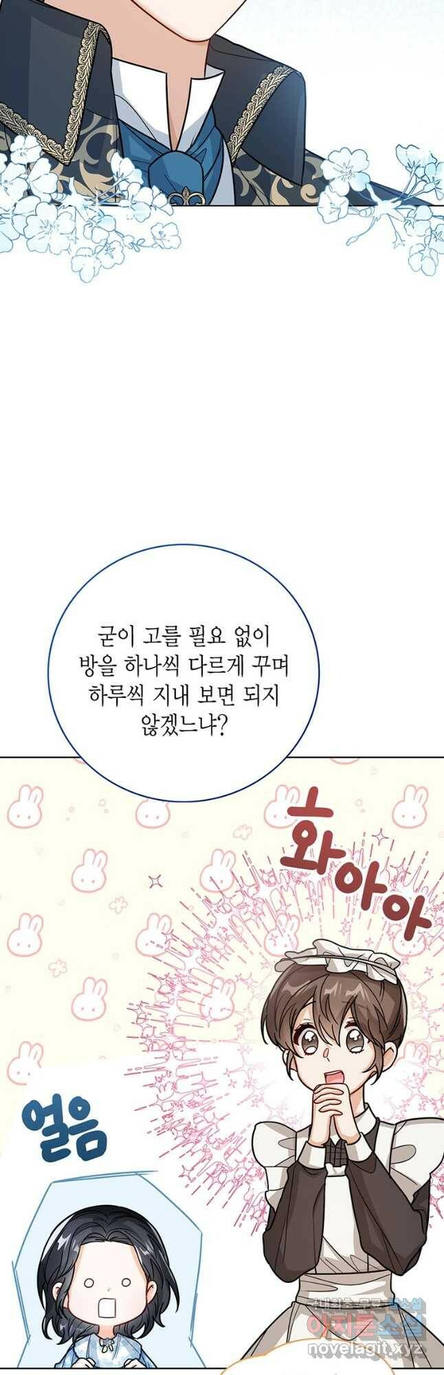 상태창 보는 아기 황녀님 25화 31