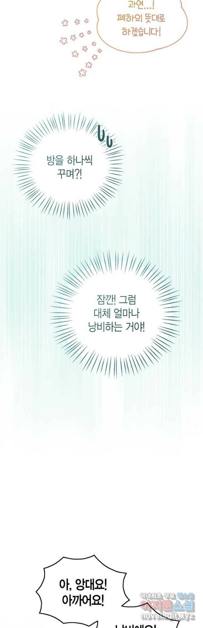 상태창 보는 아기 황녀님 25화 32