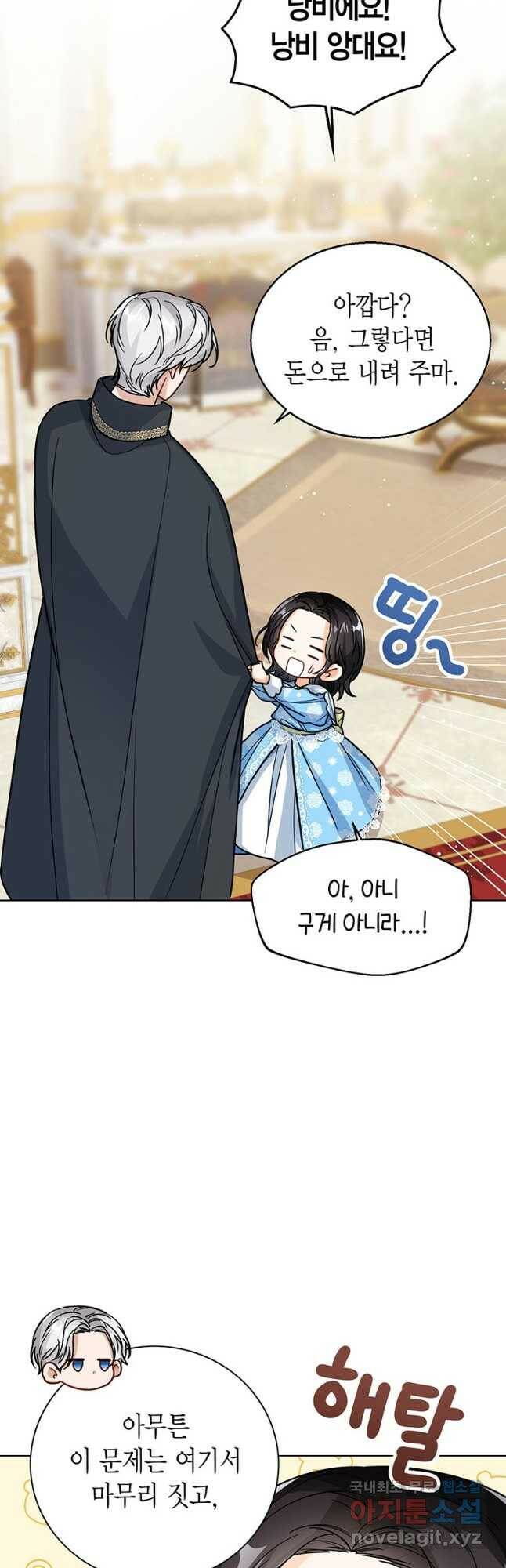 상태창 보는 아기 황녀님 25화 33