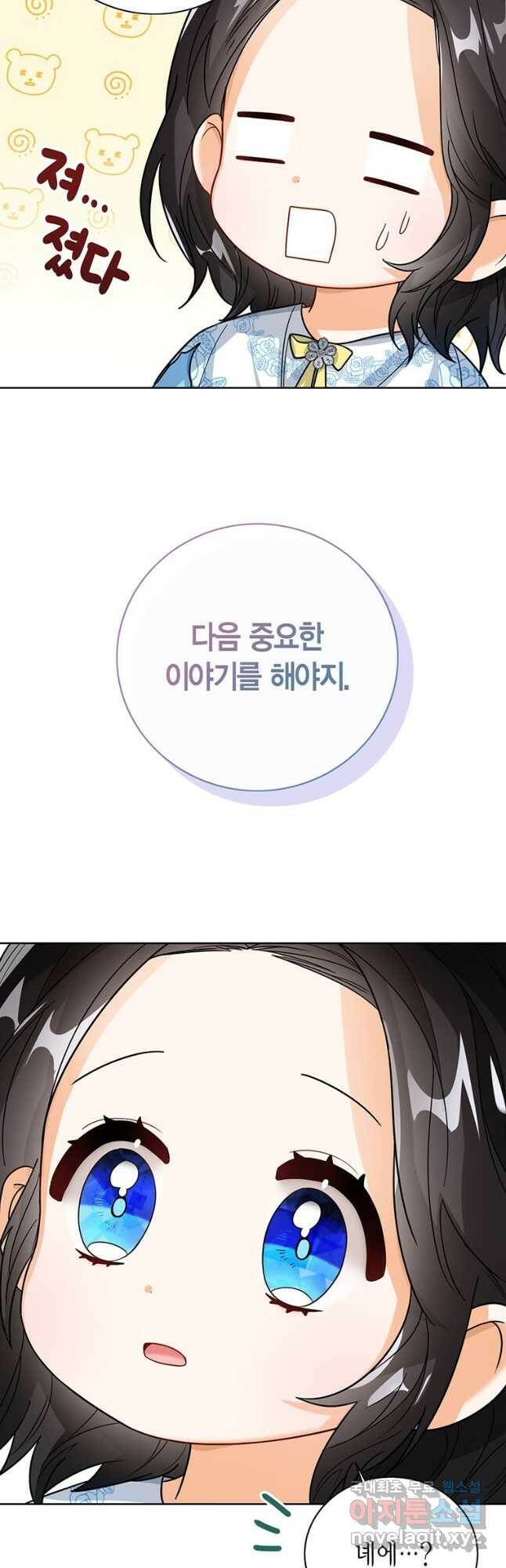 상태창 보는 아기 황녀님 25화 34