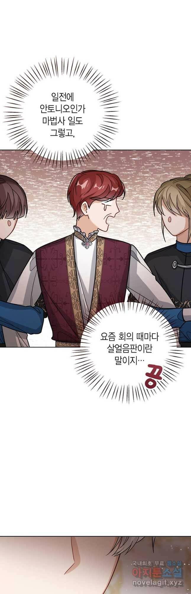 상태창 보는 아기 황녀님 25화 40