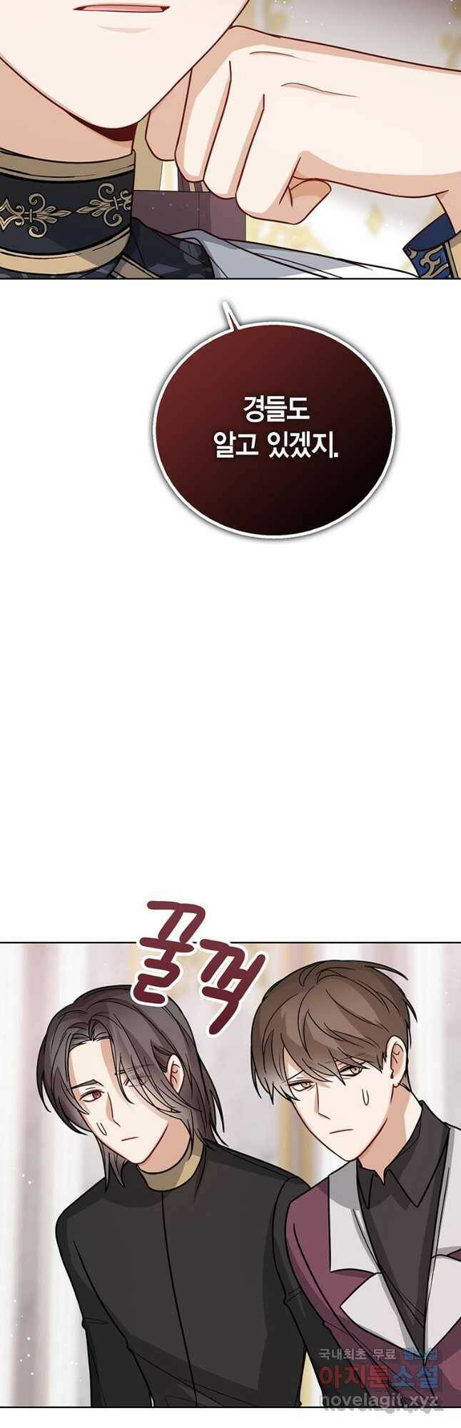 상태창 보는 아기 황녀님 25화 41