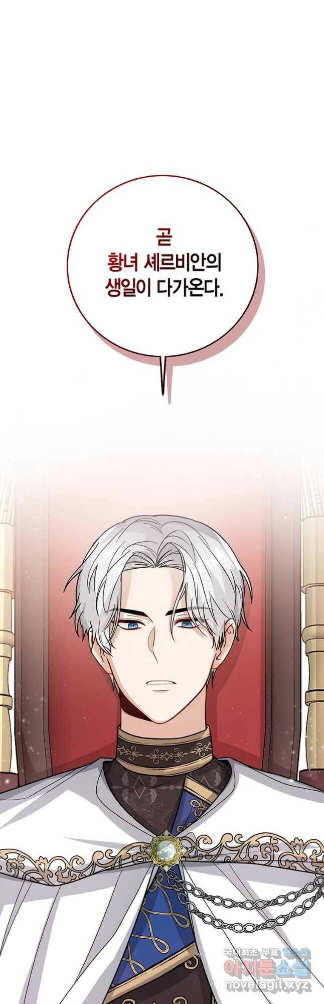 상태창 보는 아기 황녀님 25화 42