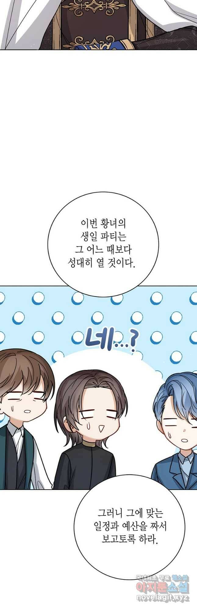 상태창 보는 아기 황녀님 25화 43