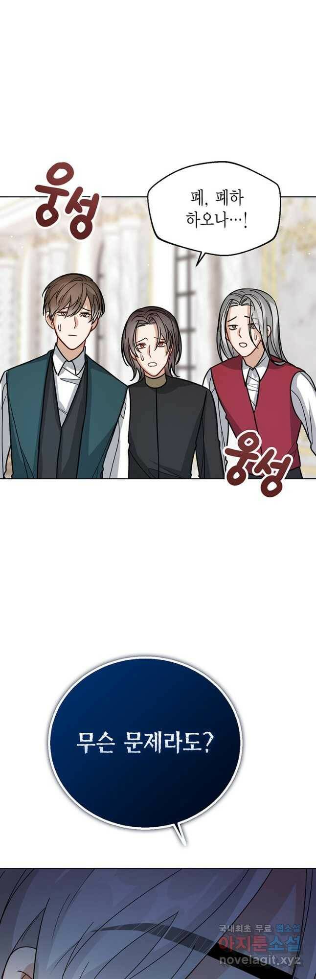 상태창 보는 아기 황녀님 25화 44