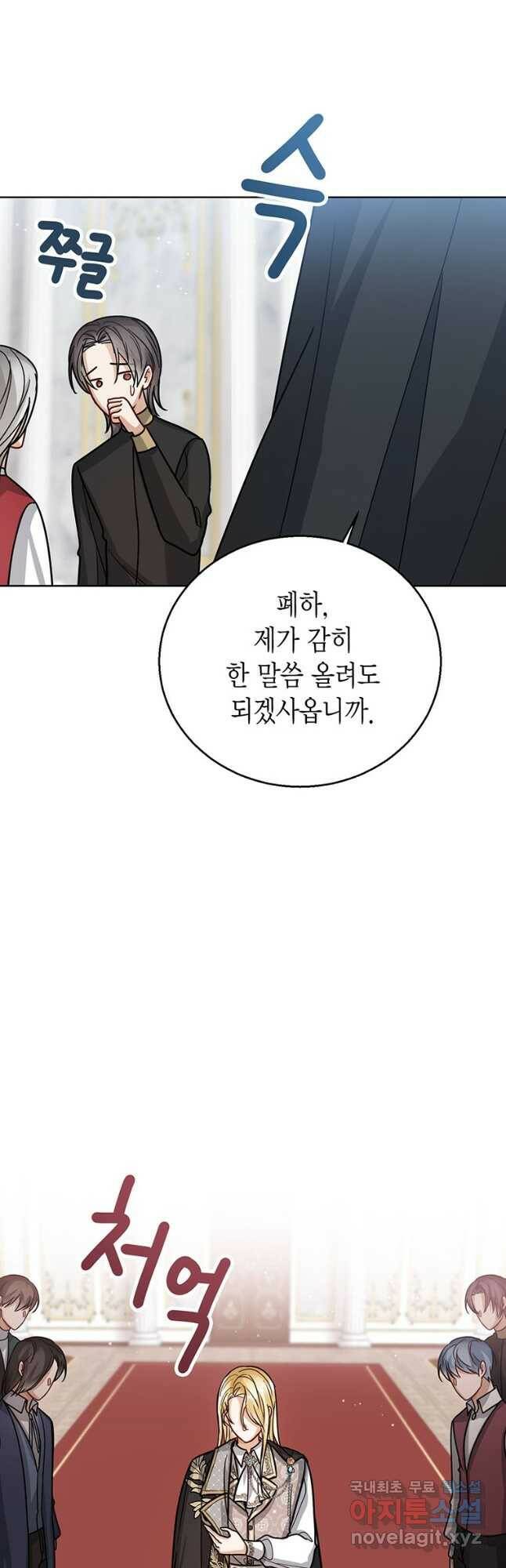 상태창 보는 아기 황녀님 25화 46
