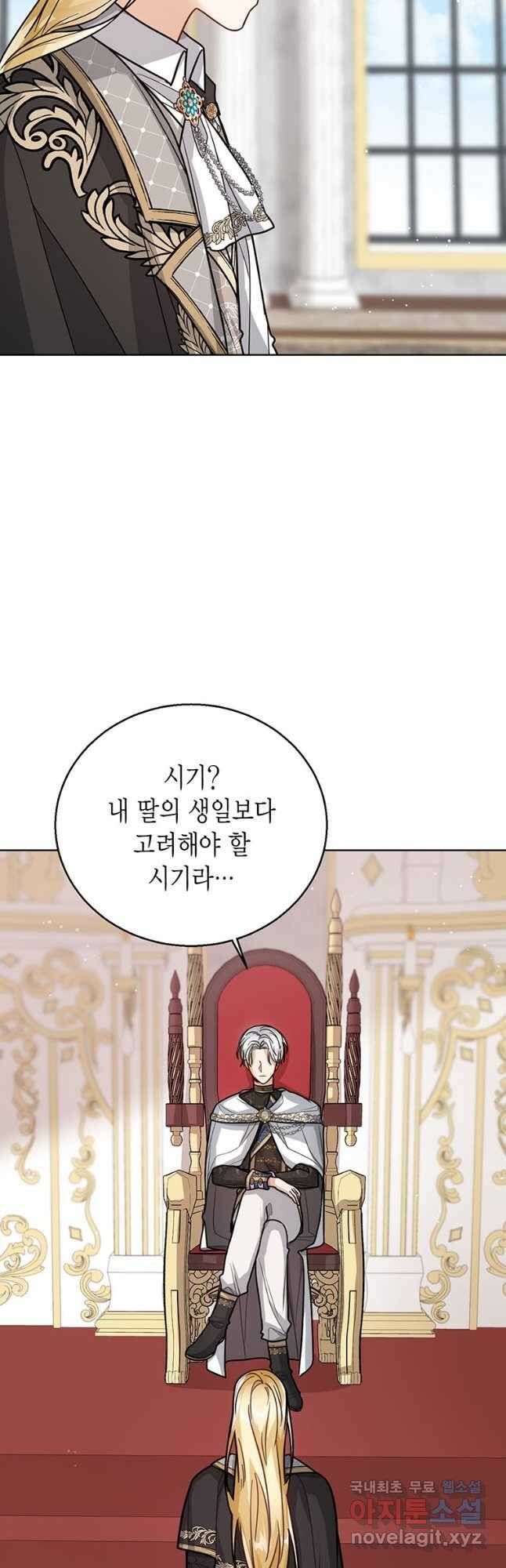 상태창 보는 아기 황녀님 25화 49
