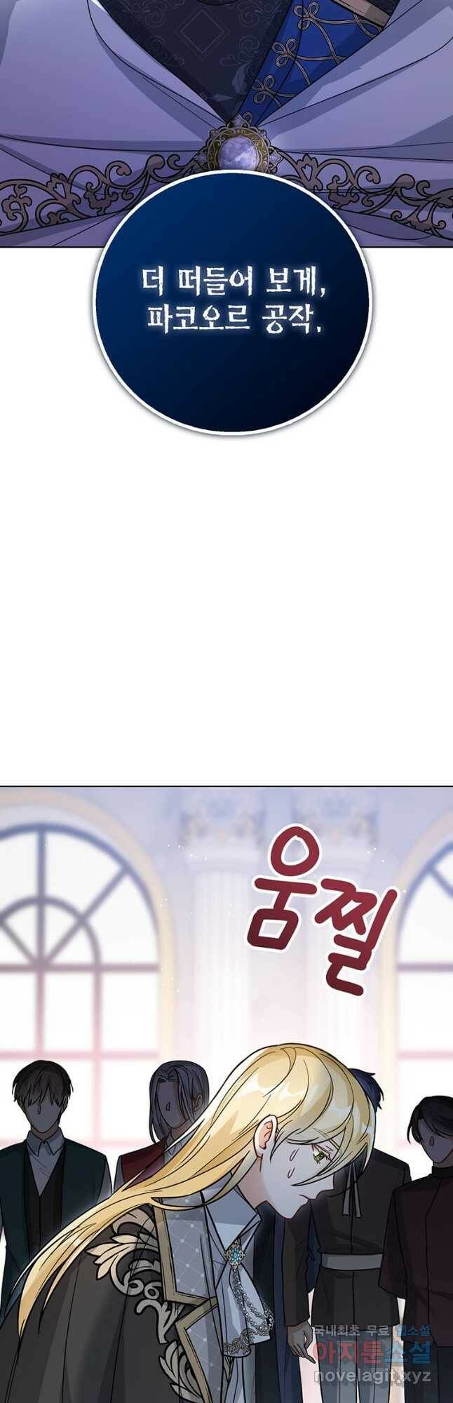 상태창 보는 아기 황녀님 25화 51