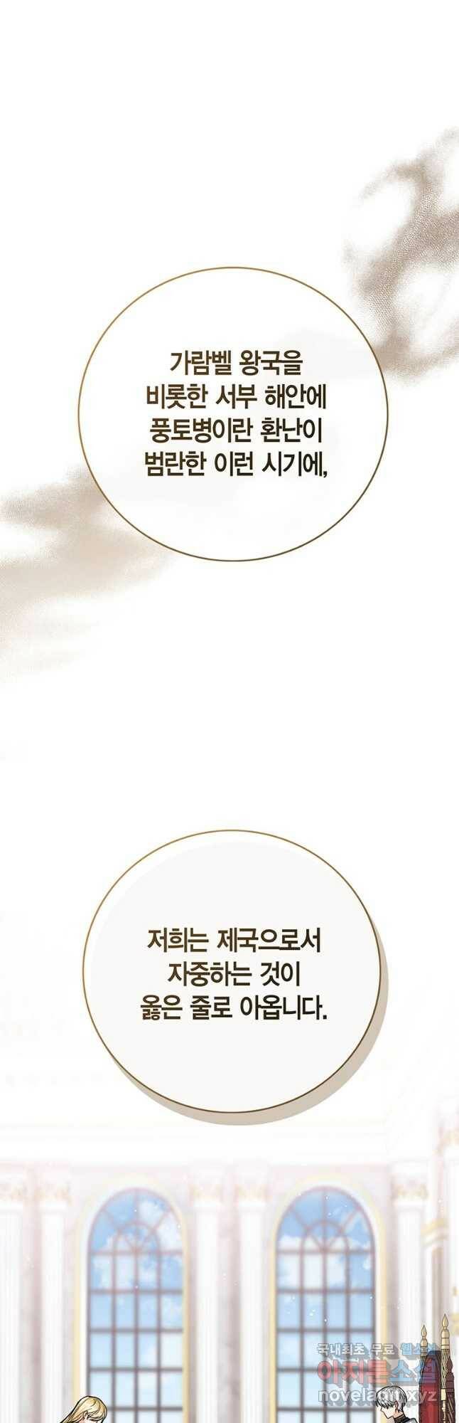 상태창 보는 아기 황녀님 25화 54