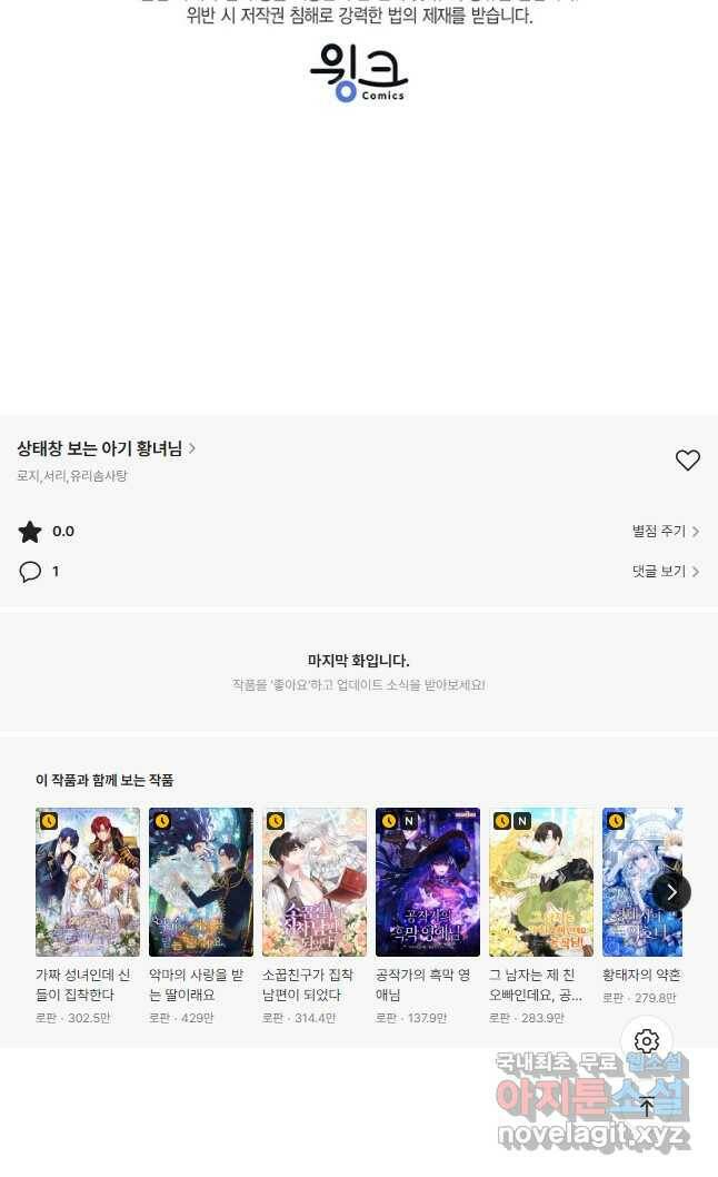 상태창 보는 아기 황녀님 25화 56